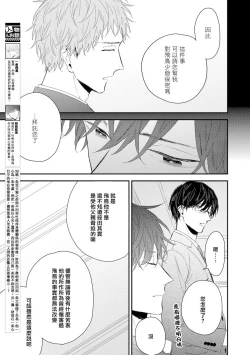 Page 3 of Shirayukihime ni Kuchizuke | 亲吻白雪姬 act.15-18