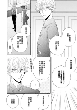 Page 6 of Shirayukihime ni Kuchizuke | 亲吻白雪姬 act.15-18
