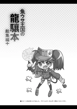 Page 33 of Uousaohkoku no Ryuujou Hon Soushuuhen