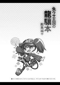 Page 44 of Uousaohkoku no Ryuujou Hon Soushuuhen