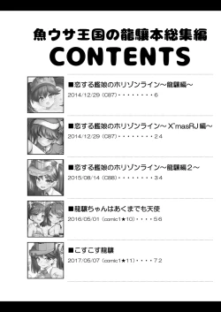 Page 4 of Uousaohkoku no Ryuujou Hon Soushuuhen