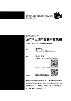 Page 94 of Uousaohkoku no Ryuujou Hon Soushuuhen