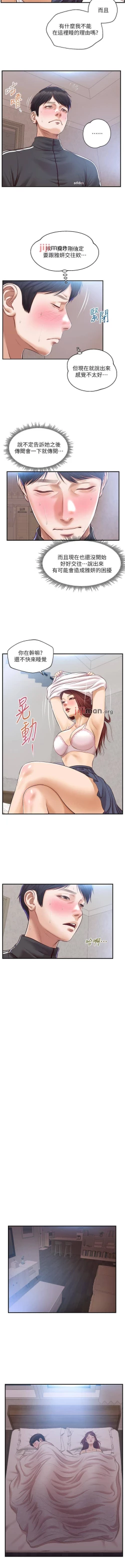 Page 140 of 【周三连载】纯情的崩坏（作者：Aru&色色思想） 第1~38话