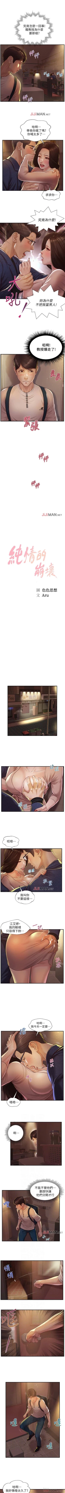 Page 17 of 【周三连载】纯情的崩坏（作者：Aru&色色思想） 第1~38话