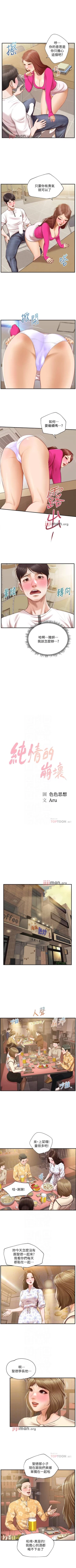 Page 197 of 【周三连载】纯情的崩坏（作者：Aru&色色思想） 第1~38话