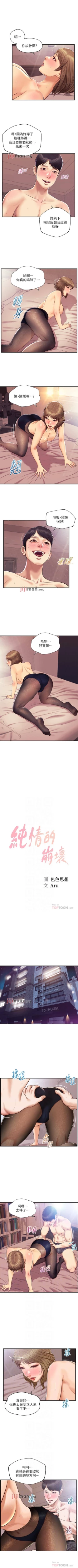 Page 227 of 【周三连载】纯情的崩坏（作者：Aru&色色思想） 第1~38话