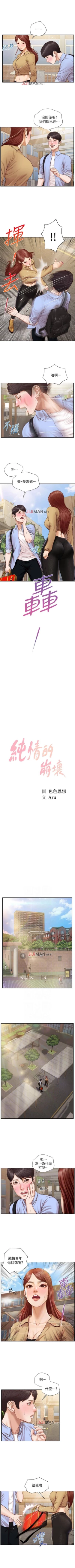 Page 63 of 【周三连载】纯情的崩坏（作者：Aru&色色思想） 第1~38话