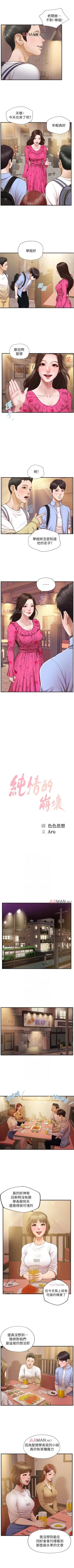 Page 69 of 【周三连载】纯情的崩坏（作者：Aru&色色思想） 第1~38话