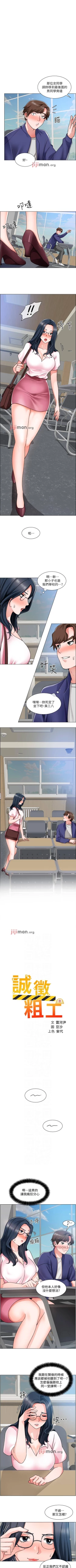 Page 113 of 【周三连载】诚徵粗工（作者：豆沙&雲河尹） 第1~26话