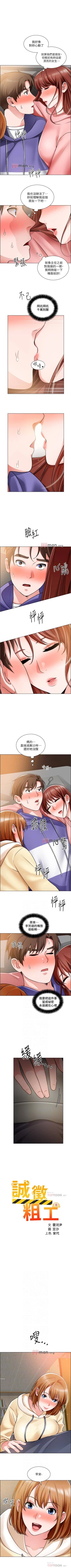 Page 162 of 【周三连载】诚徵粗工（作者：豆沙&雲河尹） 第1~26话
