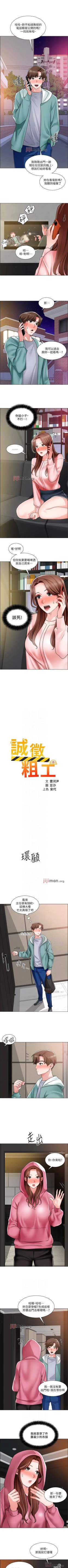 Page 175 of 【周三连载】诚徵粗工（作者：豆沙&雲河尹） 第1~26话