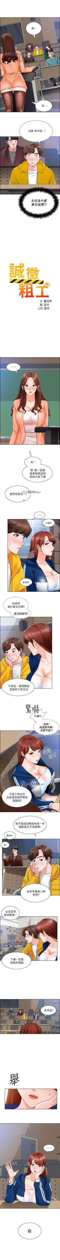 Page 48 of 【周三连载】诚徵粗工（作者：豆沙&雲河尹） 第1~26话