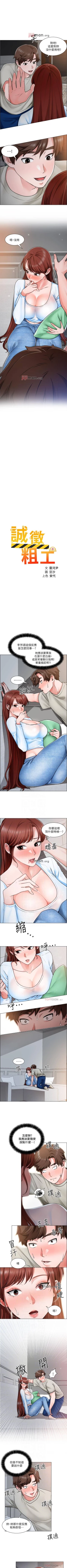 Page 74 of 【周三连载】诚徵粗工（作者：豆沙&雲河尹） 第1~26话