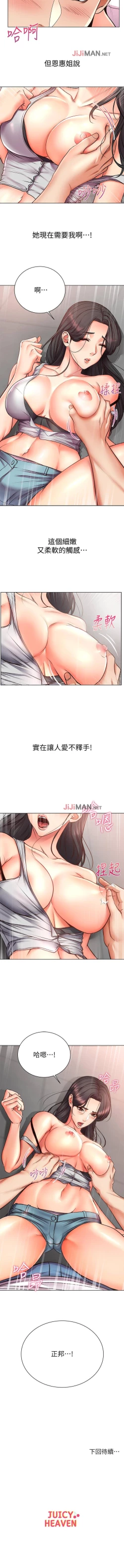 Page 213 of 【周三连载】超市的漂亮姐姐（作者：北鼻&逃兵） 第1~77话