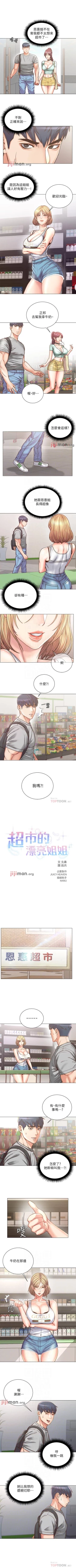 Page 349 of 【周三连载】超市的漂亮姐姐（作者：北鼻&逃兵） 第1~77话