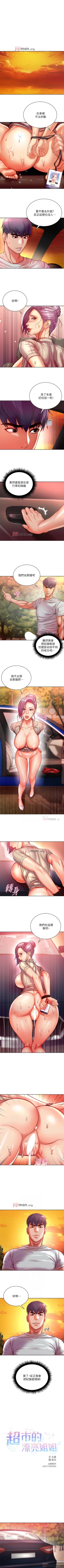 Page 414 of 【周三连载】超市的漂亮姐姐（作者：北鼻&逃兵） 第1~77话