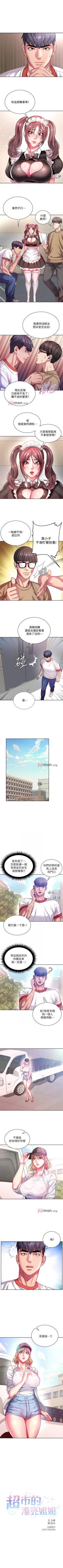 Page 431 of 【周三连载】超市的漂亮姐姐（作者：北鼻&逃兵） 第1~77话