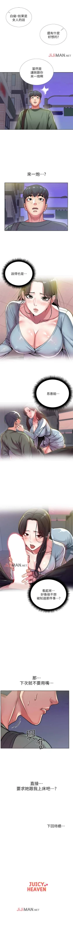 Page 53 of 【周三连载】超市的漂亮姐姐（作者：北鼻&逃兵） 第1~77话