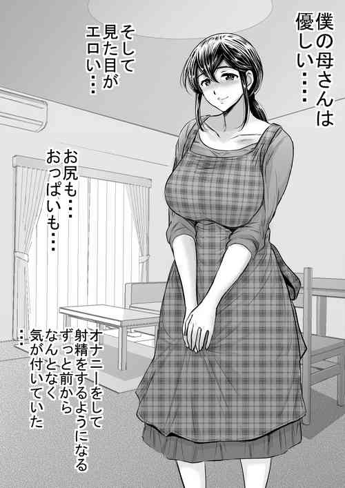 Download Yasashii Kaa-san ni Tsukekonde Nakadashi Rape Takuran