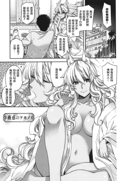 Page 114 of Meguriai no Kemono