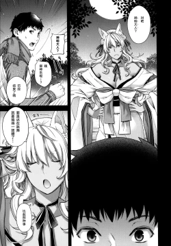 Page 202 of Meguriai no Kemono