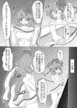 Page 4 of Watashi ha Ui ni Shibarareta