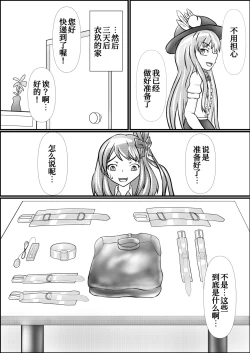 Page 7 of Iku no Hazukashii Self-Bondage Hatsutaiken
