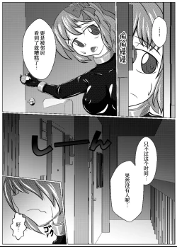 Page 7 of Iku no Hazukashii Self-Bondage Gaishutsu Taiken