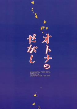 Page 22 of Otona no Dagashi