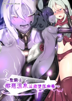 Page 1 of クールな女騎士に転生した元マゾ少女がねんがんの淫魔堕ちするまんが【中国語版】