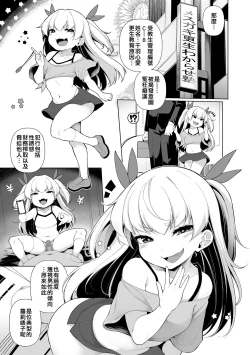 Page 6 of Mesugaki Wakarase Juku Ch. 1