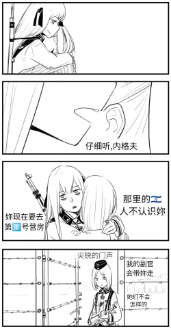 Page 87 of Negev x Kar98k（中国语）