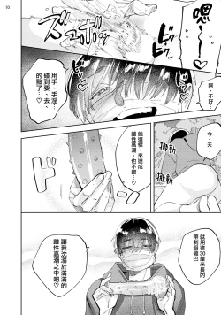 Page 12 of Jikkyou Shoshinsha Nuru Peni-chan | 实况初哥滑鸡酱