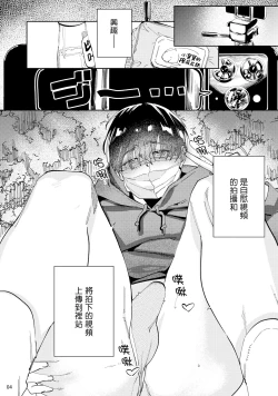 Page 6 of Jikkyou Shoshinsha Nuru Peni-chan | 实况初哥滑鸡酱