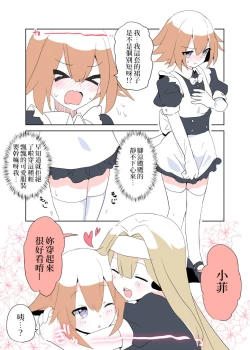 Page 6 of Exosister Irene | 驅魔修女‧伊蕾娜