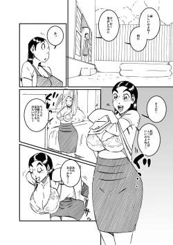 Page 5 of 沼田と島津 人妻が庭でひとりプールに入っているところを目撃した不良たち