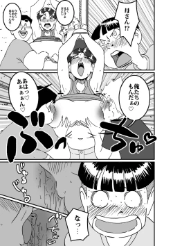 Page 14 of 沼田と島津 庭で囚われた母さん