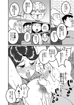 Page 23 of 沼田と島津 庭で囚われた母さん