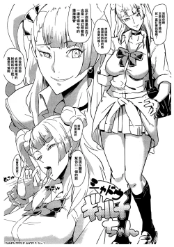 Page 28 of Namaiki na Onna Souryo ni Medapani o Kurawasero! + Shadow Galko-chan