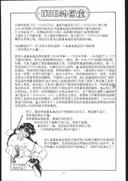 Page 64 of IRIE FILE GREEN