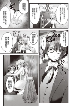 Page 7 of Karei na Ikizama | 华丽的大小姐