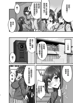 Page 6 of Chishojo Fuuki Iin no Minna ni Ienai Inbi na Onegai 5