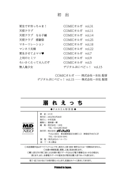 Page 202 of Obore Ecchi