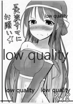 Page 1 of 長波サマにお願い☆