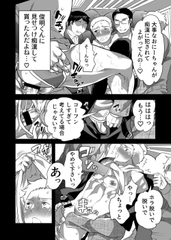 Page 24 of Chikan OK Naburare Danshi