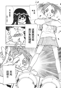 Page 4 of Glory Angel Neisha | 天光战使☆音沙