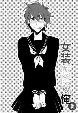 Page 12 of Josou Danshi x Ore Bangaihen