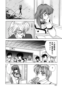 Page 83 of Phantom Garden