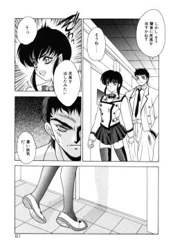 Page 84 of Phantom Garden