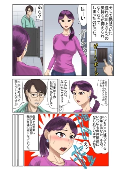 Page 8 of 未亡人、再燃する雌の欲望亡き息子の友人と…覗き見ていた青年編 1